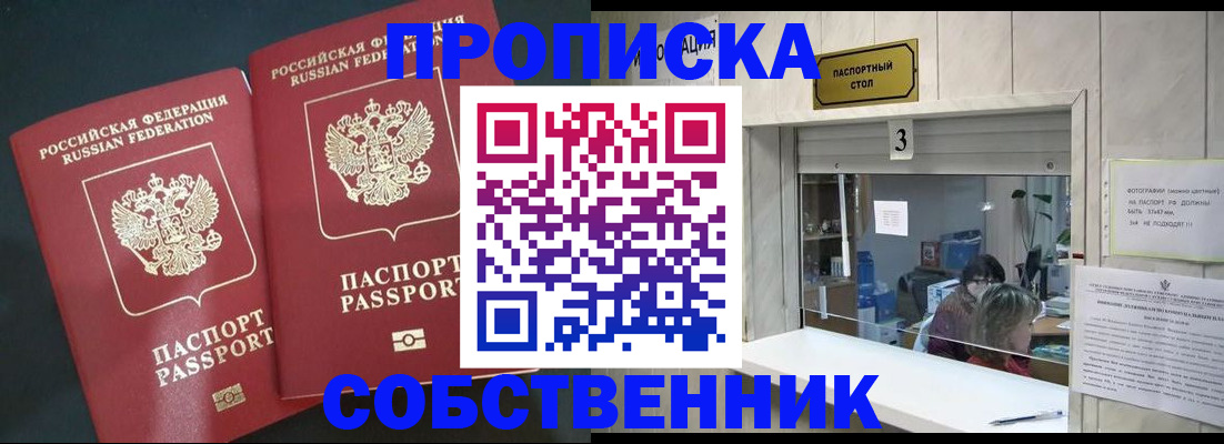 прописка в Новокуйбышевске