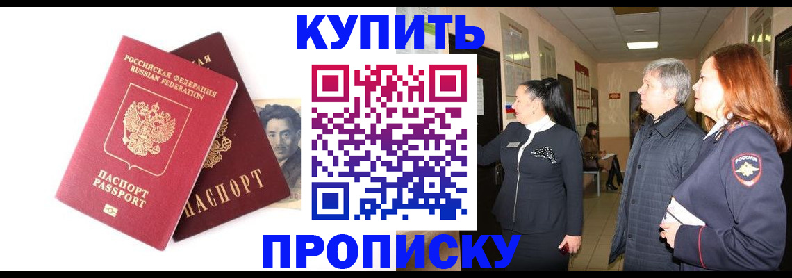 прописка 2025 в Новокуйбышевске