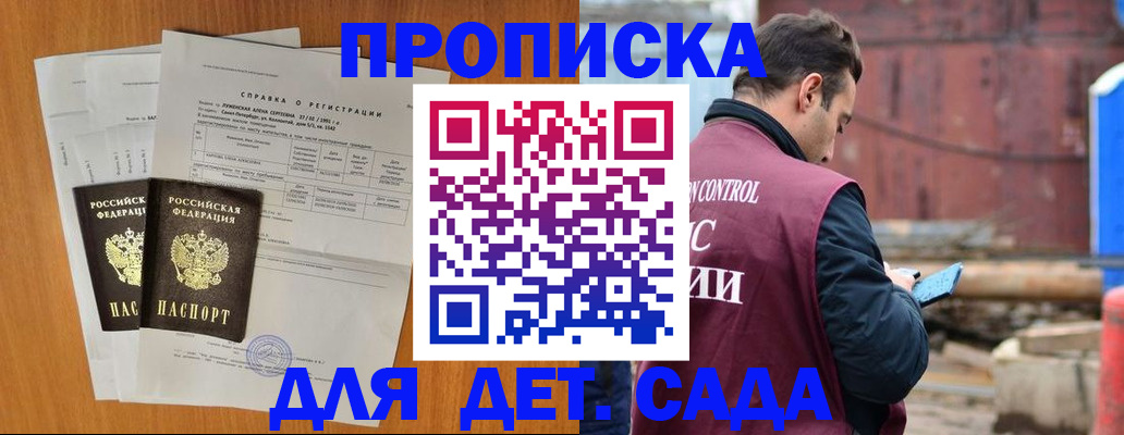 регистрация для дет. сада в Новокуйбышевске