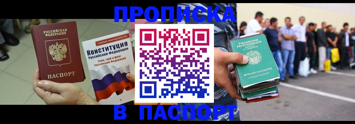 прописка поиск в Новокуйбышевске