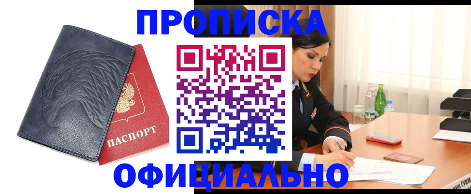 временная регистрация для школы в Новокуйбышевске