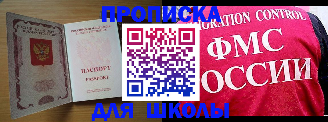 прописка 2025 в Новокуйбышевске